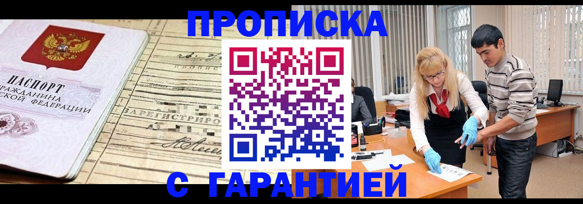 прописка штамп в Буйе