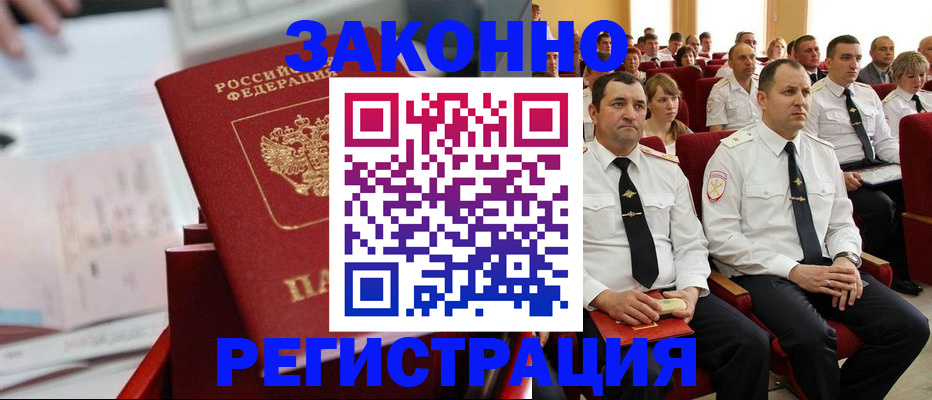 прописка в Буйе