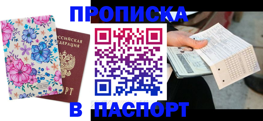 прописка штамп в Буйе